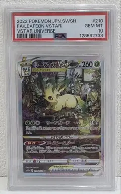 2026年最新】リーフィアvstar sar psa10の人気アイテム - メルカリ