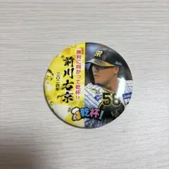 【阪神】乾杯 キャンペーン2024 シークレット 缶バッチ 前川