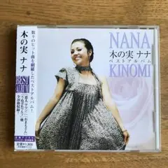 木の実ナナのベストアルバムになります。