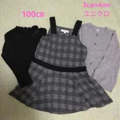 100㎝まとめ売り　ワンピース　長袖カットソー黒　ユニクロカーディガン