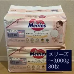 メリーズ 新生児用テープ(小さめ) 80枚　ファーストプレミアムのサムネイル