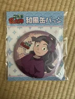 忍たま　和風缶バッジ　綾部喜八郎