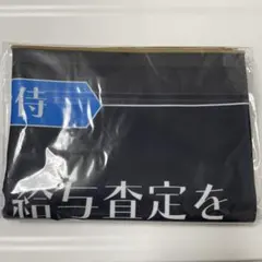 逆転裁判 メモリーオブ検事くじ カプくじ B賞 タオル 御剣怜侍