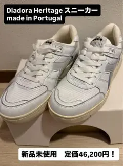 週末限定値下！《定価46,200円》新品未使用Diadoraスニーカーディアドラ