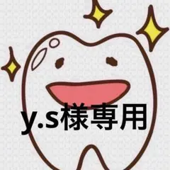 y.s様専用ページ 歯ブラシ P20M