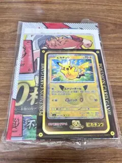 「ピカチュウ」ジャンボステッカー ポケモンカード30thコロコロコミック 付録
