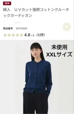 ！【ぱいろ様専用】！ 無印良品　婦人XXL　ＵＶカット強撚コットンカーディガン