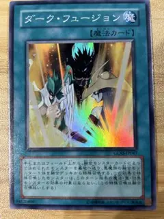 遊戯王　ダーク・フュージョン GLAS-JP047　スーパー