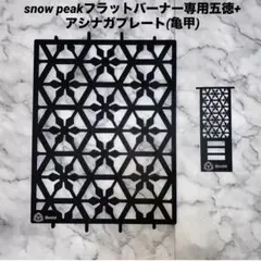 フラットバーナー 五徳 アシナガプレート - メルカリ