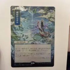 MTG 成長のらせん foil オマケ付ミスティカルアーカイブ　日本画のサムネイル