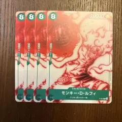 モンキー・D ・ルフィ ONE PIECE FILM RED プロモ 4枚セット