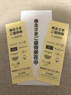 イオンファンタジー　株主優待券　2000円分のサムネイル