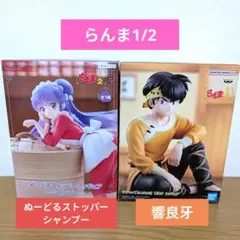 らんま1/2 シャンプー＆響良牙フィギュアセット