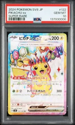 【PSA10】ピカチュウex SR 122/106 超電ブレイカー