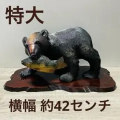 2026年最新】木彫り 熊 鮭の人気アイテム - メルカリ
