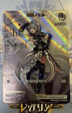 ホロライブカードゲーム 白銀ノエル HR デビュー エンチャントレガリア
