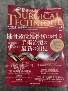 整形外科 SURGICAL TECHNIQUE 2014年4月号