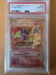 リザードン classic psa10