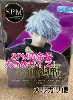 呪術廻戦 五条悟 SPM フィギュア　20体セット 呪術廻戦 五条悟 フィギュア SEGA SPM 約20cm 箱付き - メルカリ