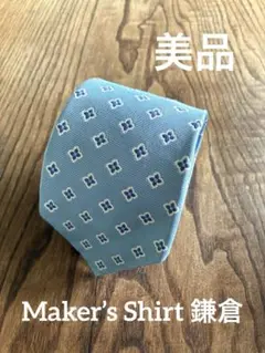 美品 Maker’s Shirt 鎌倉　ネクタイ