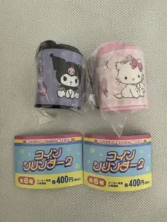 サンリオキャラクターズ コインシリンダー2 種セット