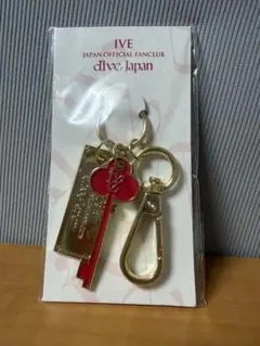 【新品未開封】IVE JAPAN オフィシャルファンクラブ特典 キーホルダー