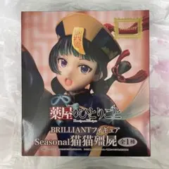 薬屋のひとりごと 猫猫 フィギュア BRILLIANT