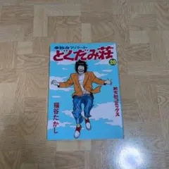 2025年最新】福谷たかしの人気アイテム - メルカリ