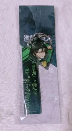 新品 進撃の巨人 リヴァイ セリフ付き アクリルキーホルダー
