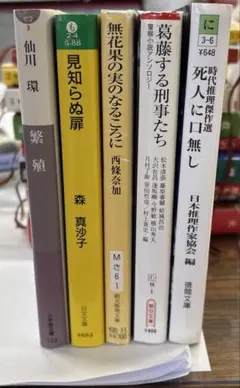 発送日更新。小説5冊セット