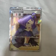 アセロラの予感 SR S8b VMAXクライマックス 255/184