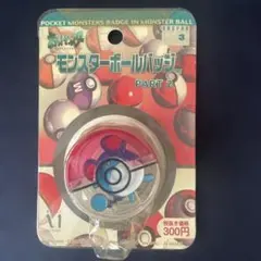 ポケットモンスター モンスターボール PART 2 マリル