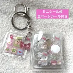 ミニシール帳　シール帳　全ページシール付き　おすそ分け　ボンボンドロップシール