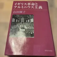 宮廷人と異端者 ライプニッツとスピノザ、そして近代における神 - メルカリ
