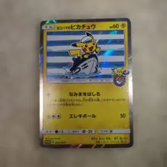 2026年最新】ヨコハマのピカチュウの人気アイテム - メルカリ