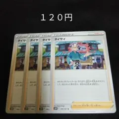 ポケカ　タイサイ　②　４枚セット　汎用　エクストラ　サポート　Fのサムネイル