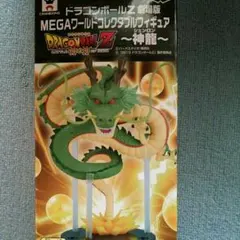 ドラゴンボールZ 劇場版 MEGAワールドコレクタブルフィギュア ～神龍～