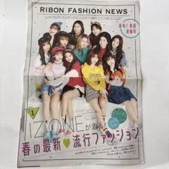 IZ*ONE りぼん　ふろく　レア品　ファッションタブロイドのサムネイル