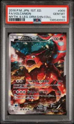 PSA10】ボルケニオンEX SR 1ED 爆熱の闘士 - メルカリ