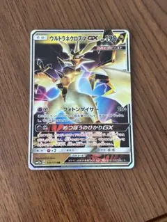 ポケモンカード ウルトラネクロズマ 236/SM-P プロモ 1枚 ② ウルトラネクロズマ 236/SM-P｜ポケカシングルカード通販｜Cloveストア