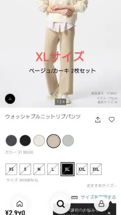 ユニクロ リブニットパンツ XL 2枚セット