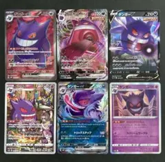 ポケモンカード ゲンガーVMAX ex SR CHR など ゲンガー6枚セット