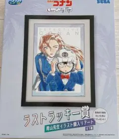 セガラッキーくじ名探偵コナンラストラッキー賞 青山先生イラスト額