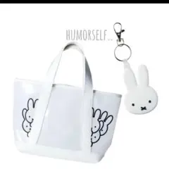 miffy ミッフィー かくれんぼトートバッグ & ミッフィー 顔形チャーム付録