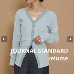 JOURNAL STANDARD relume 別注【MILLER】カーディガン