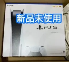 ps5 新品未使用