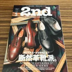 2nd 2020年5月号　革靴特集