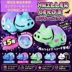 赤ベコ　ハロウィン　5種セット コンプ　新品　未開封品　豆べこ