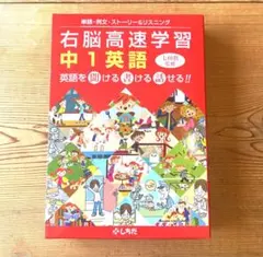 【新品未使用】右脳高速学習 中1・2・3数学 2026年最新】七田 右脳高速学習 中学の人気アイテム - メルカリ