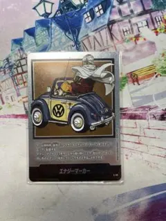 エナジーマーカー　E-59